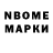 Марки NBOMe 1,8мг Pavel Shelukhin